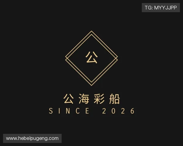 认识公海彩船